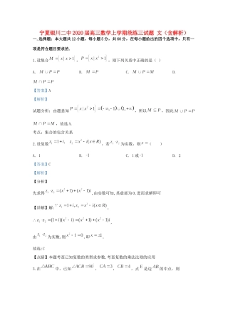 宁夏银川二中高三数学上学期统练三试卷 文试卷