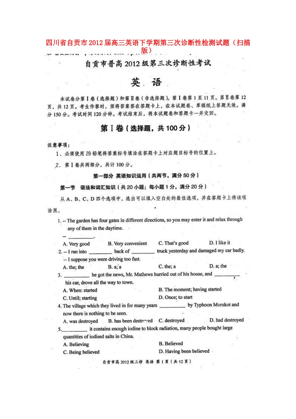 四川省自贡市高三英语下学期第三次诊断性检测试卷_第1页