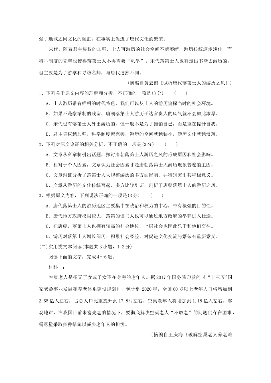 大学附中高三语文上学期第五次月考试卷_第2页