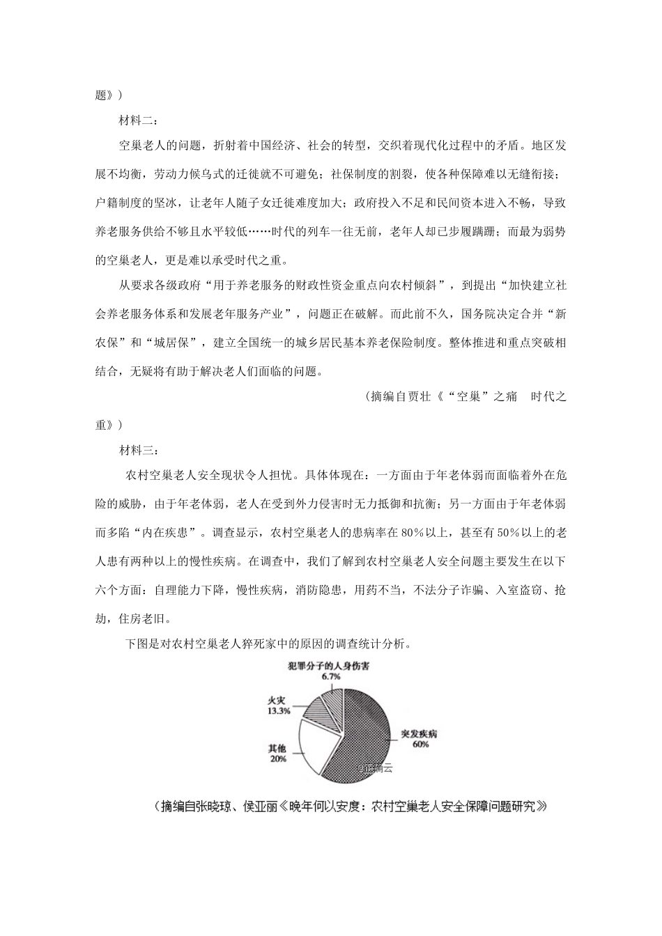 大学附中高三语文上学期第五次月考试卷_第3页