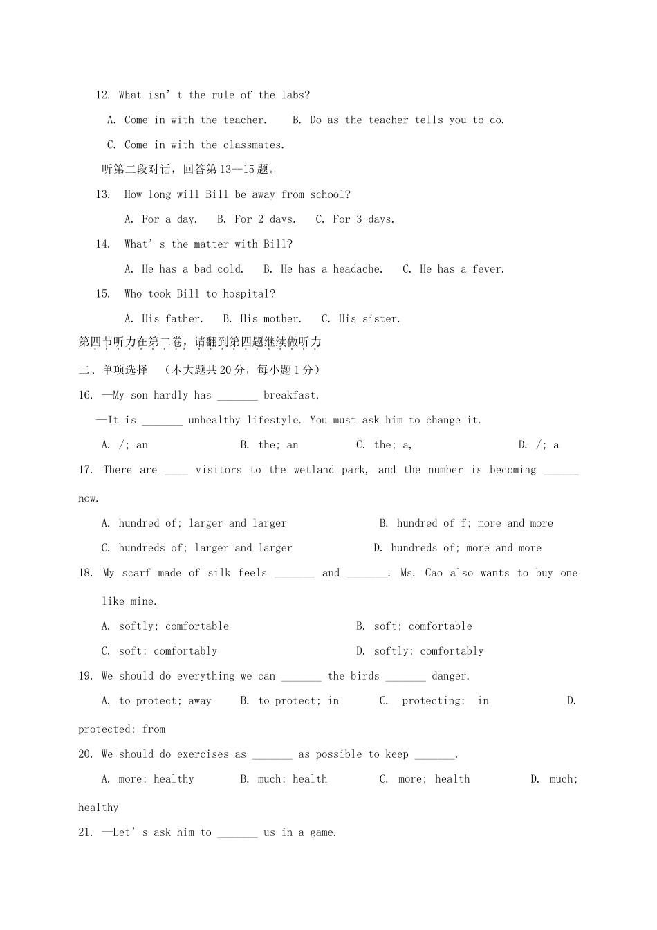 山东省东营市四校连赛七年级英语下学期期末考试试卷(五四制)试卷_第2页