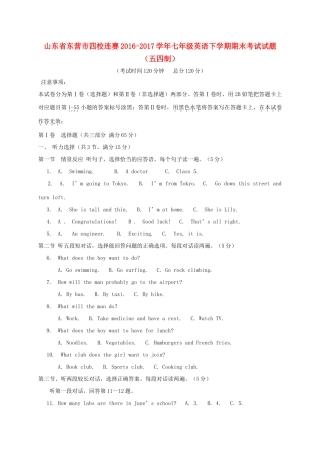 山东省东营市四校连赛七年级英语下学期期末考试试卷(五四制)试卷