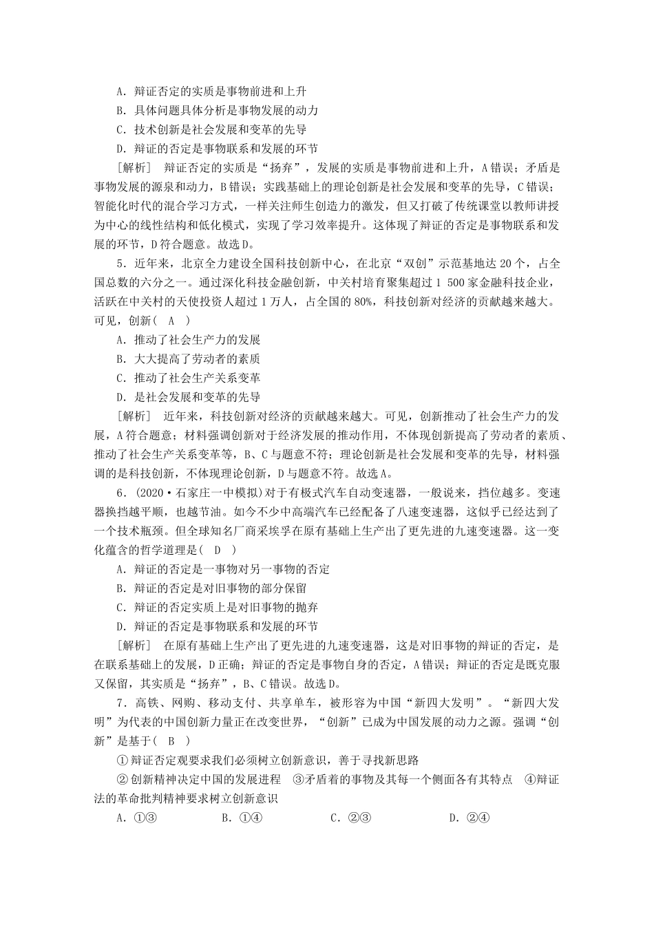（课标版）高考政治一轮复习 核心突破练案（41）创新意识与社会进步（含解析）新人教版-新人教版高三全册政治试题_第2页
