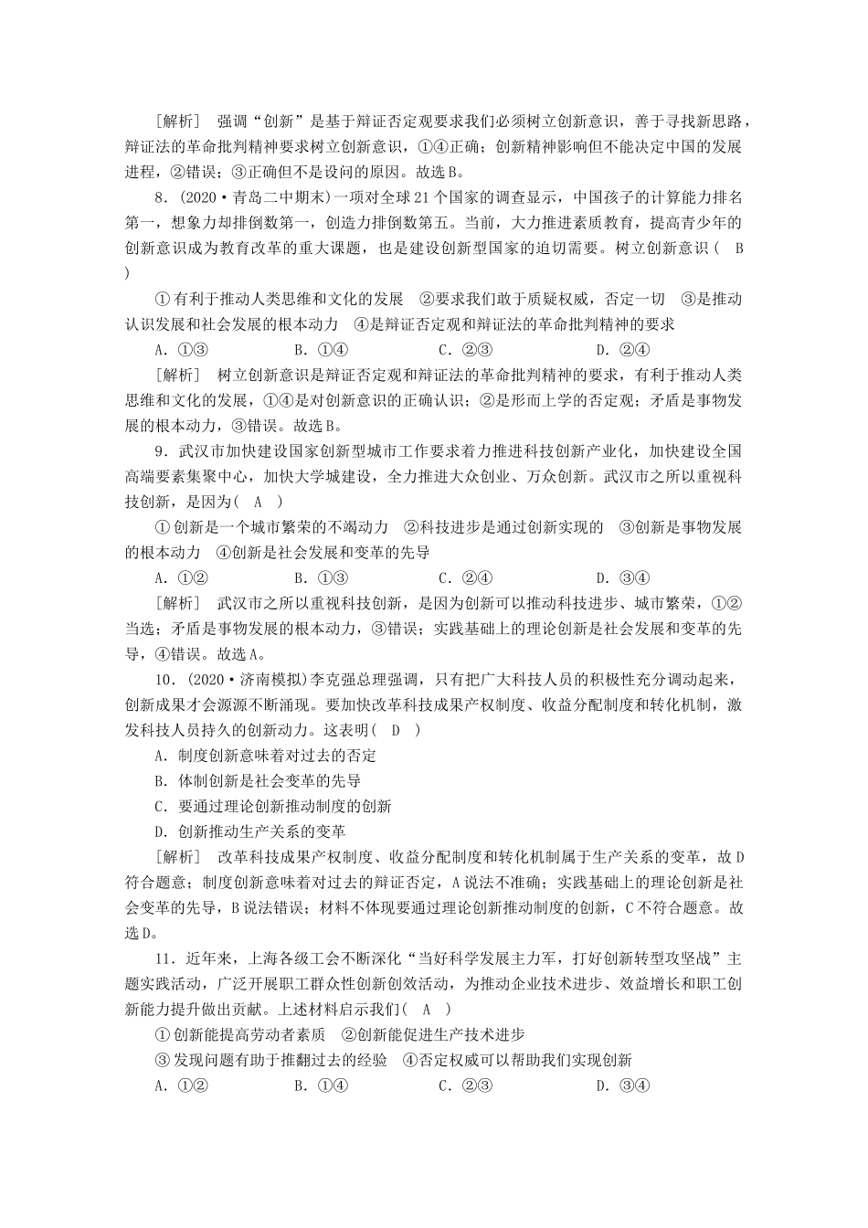 （课标版）高考政治一轮复习 核心突破练案（41）创新意识与社会进步（含解析）新人教版-新人教版高三全册政治试题_第3页