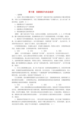 （课标版）高考政治一轮复习 核心突破练案（41）创新意识与社会进步（含解析）新人教版-新人教版高三全册政治试题