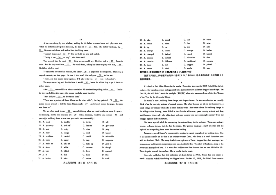 山东省枣庄市高三英语3月模拟考试(枣庄市一模，扫描版)试卷_第2页