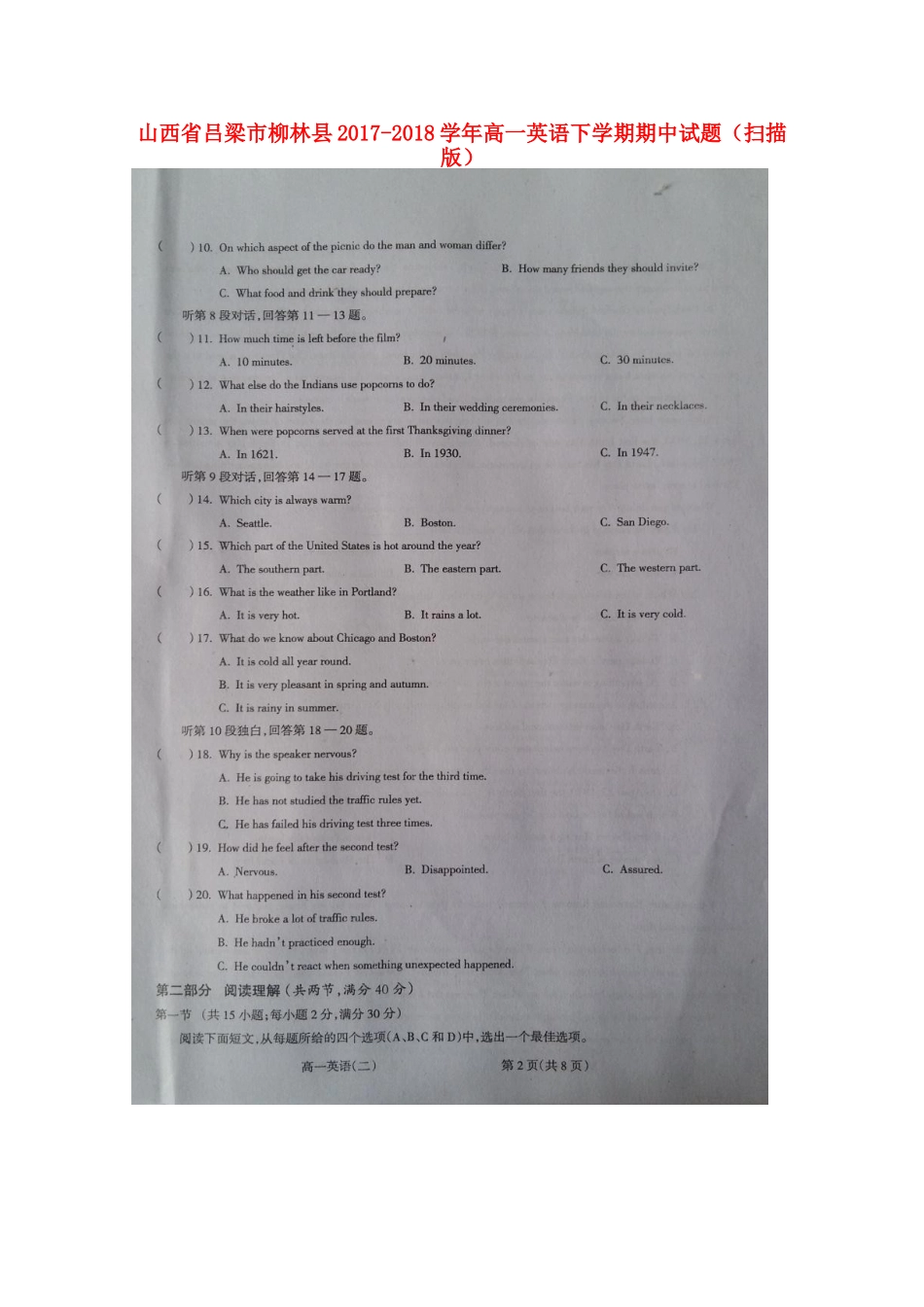 山西省吕梁市柳林县高一英语下学期期中试卷试卷_第1页