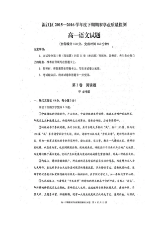四川省成都市温江区_高一语文下学期期末考试试卷扫描版无答案试卷