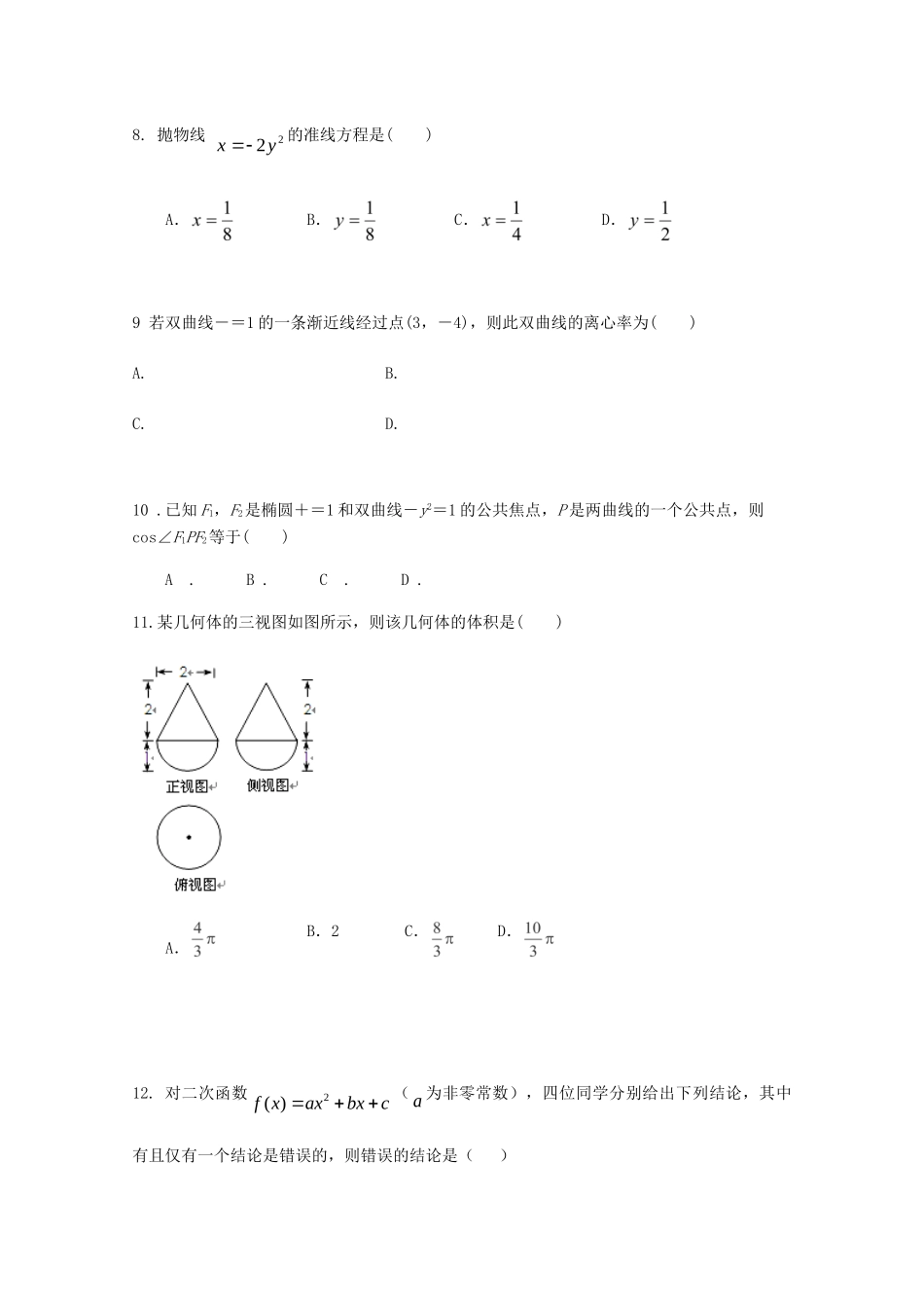 安徽省宿州市埇桥区 高二数学上学期期末联考试卷 文试卷_第2页