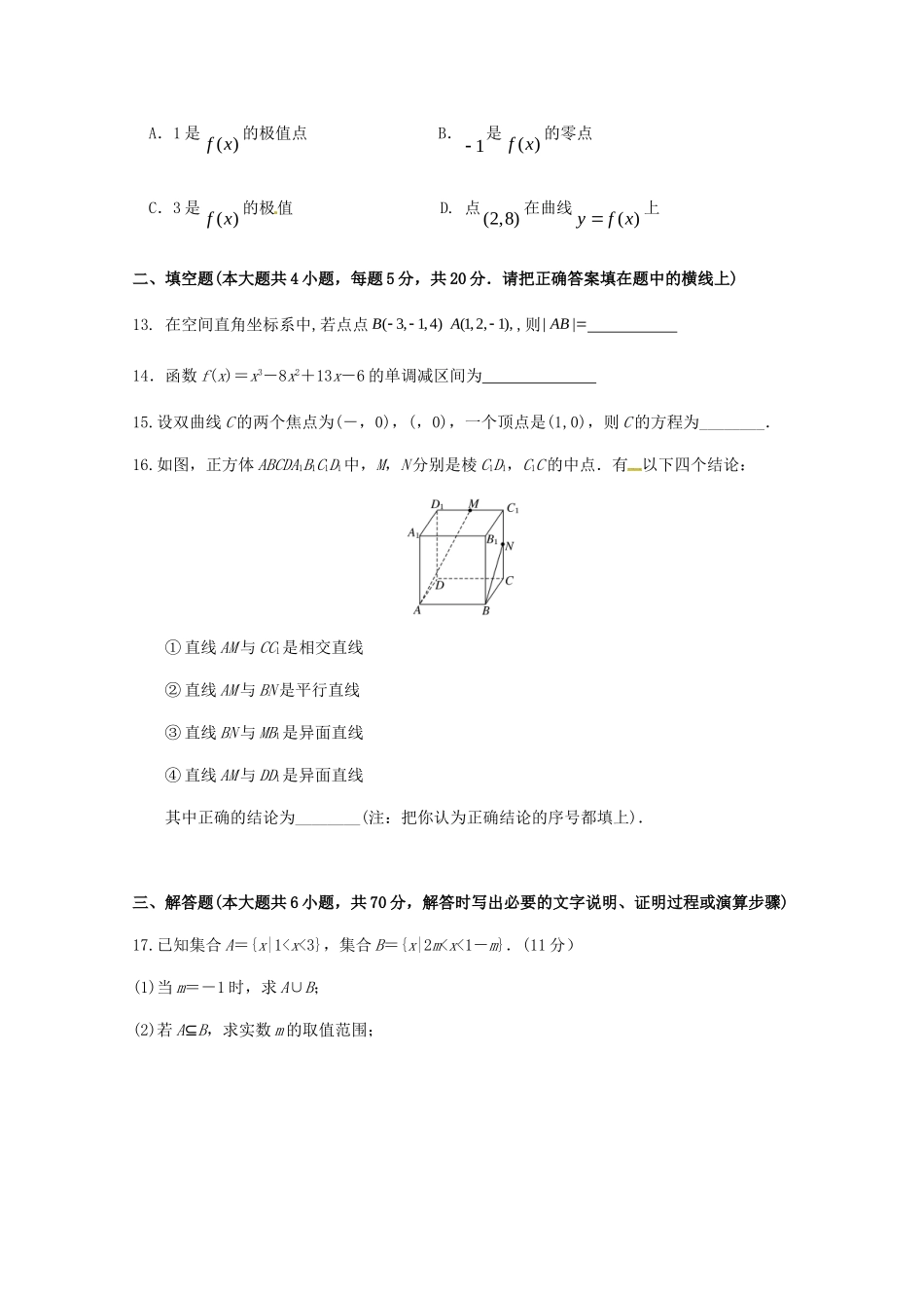 安徽省宿州市埇桥区 高二数学上学期期末联考试卷 文试卷_第3页