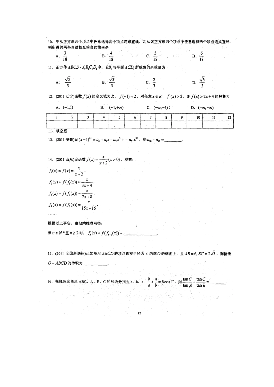 四川省成都市高考数学考点训练 六 扫描版无答案试卷_第2页