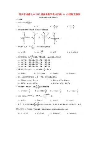 四川省成都市高考数学考点训练 六 扫描版无答案试卷