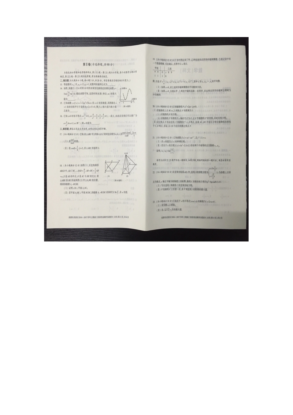 四川省成都市武侯区高三数学上学期阶段性诊断考试试卷 文(PDF，无答案)试卷_第2页