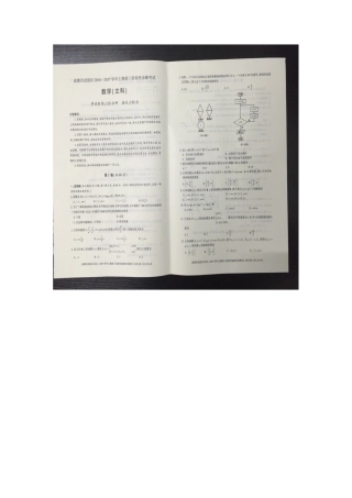 四川省成都市武侯区高三数学上学期阶段性诊断考试试卷 文(PDF，无答案)试卷