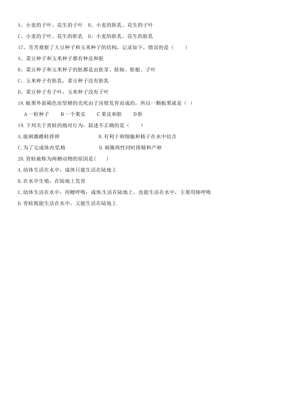 山东省滕州市八年级生物上学期摸底考试试卷_第3页