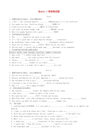 山东省高密市八年级英语 Module 1(How to learn English)测试2试卷