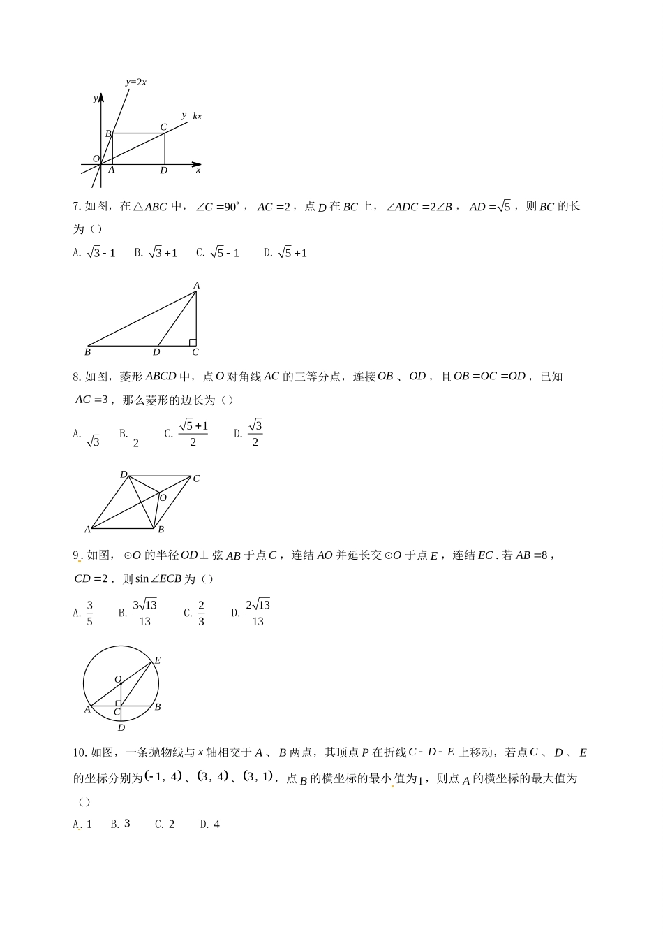 初中数学毕业升学考试模拟试题(三)(无答案) 试题_第2页