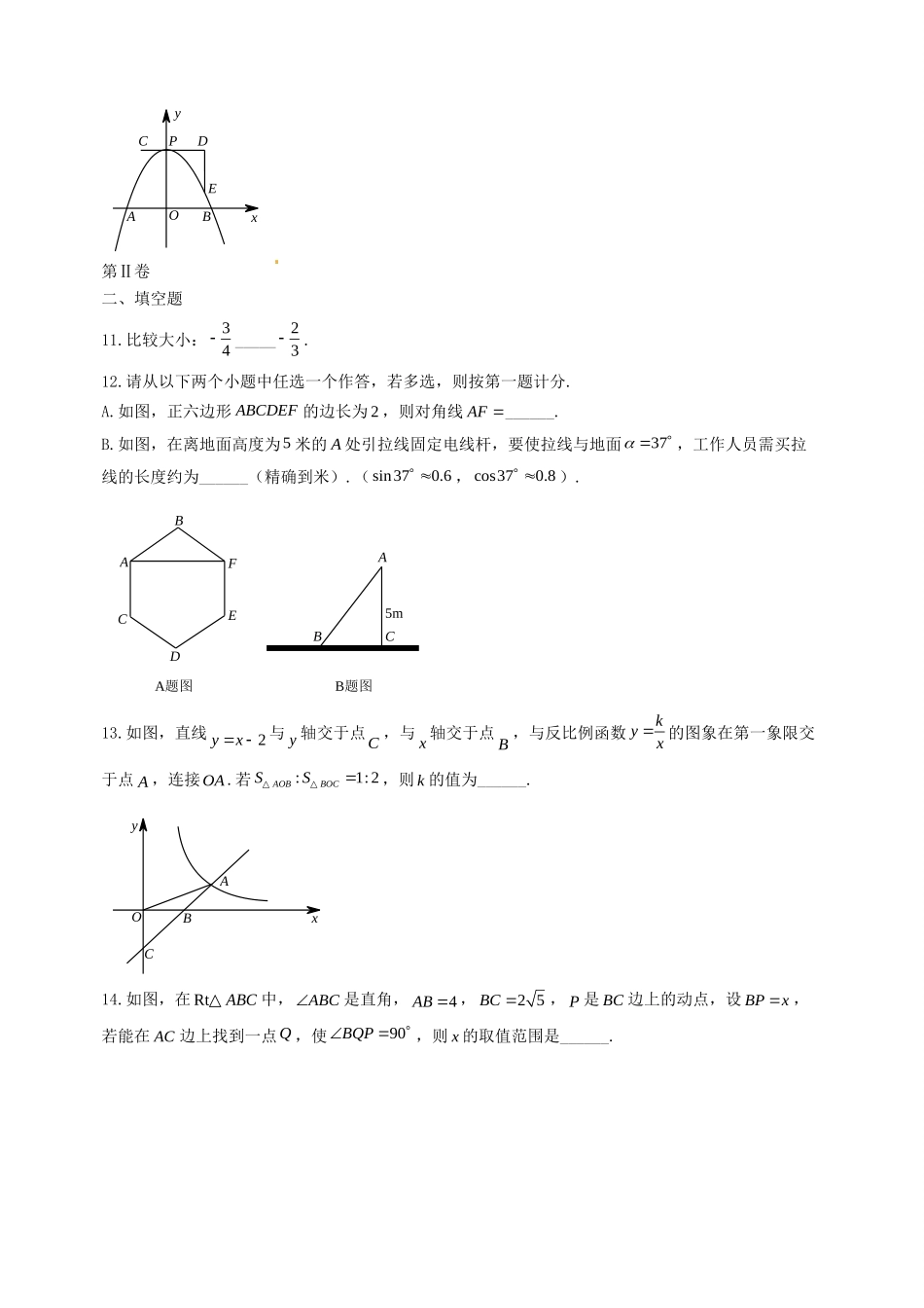 初中数学毕业升学考试模拟试题(三)(无答案) 试题_第3页