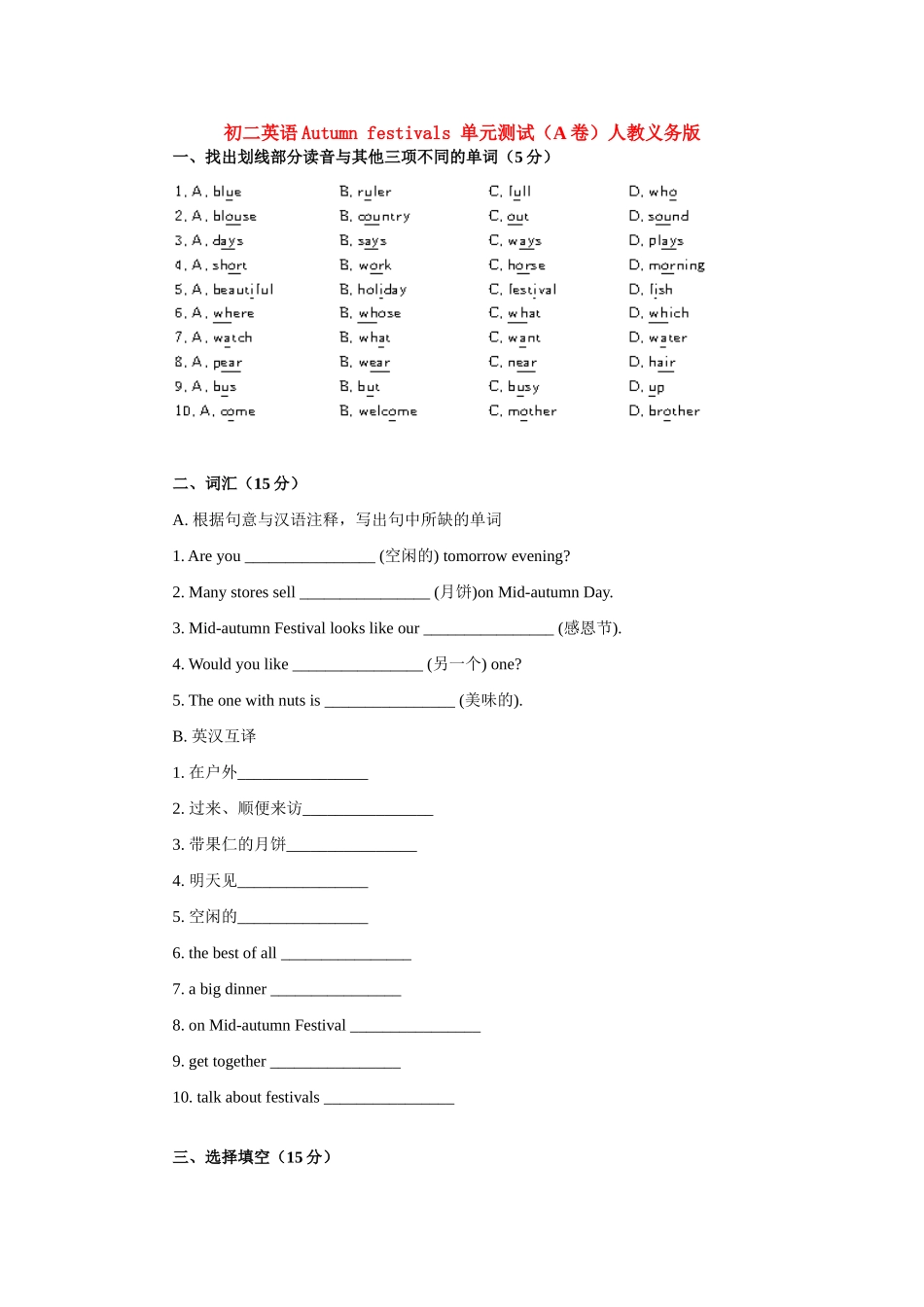 初二英语Autumn festivals 单元测试(A卷)人教义务版 试题_第1页