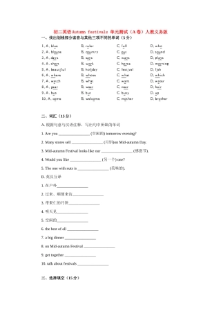 初二英语Autumn festivals 单元测试(A卷)人教义务版 试题