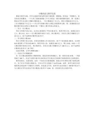 小学数学北师大2011课标版四年级小数的意义教学反思