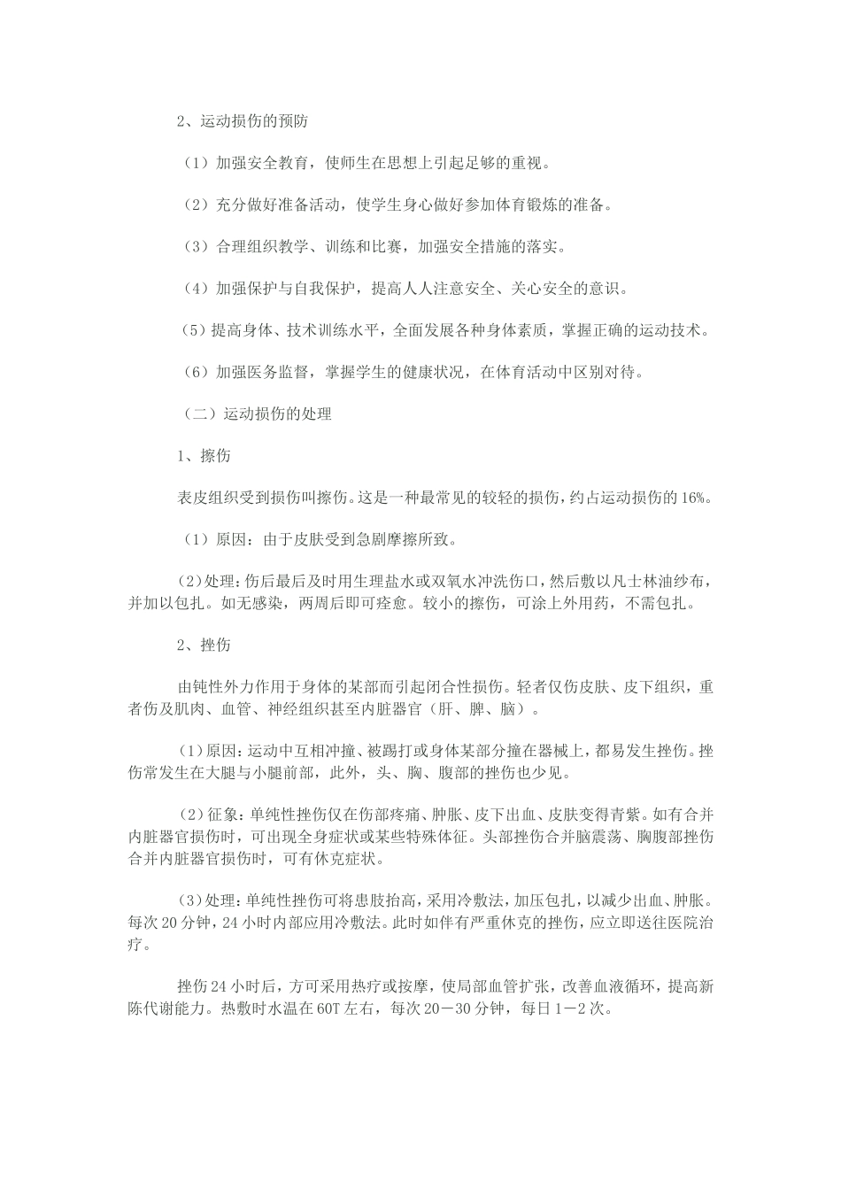 日常运动损伤的处理_第2页