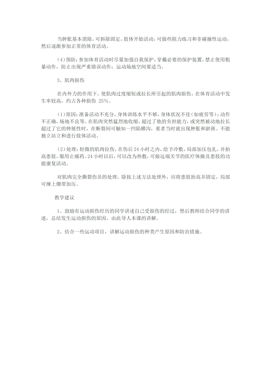 日常运动损伤的处理_第3页