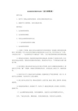 日常运动损伤的处理