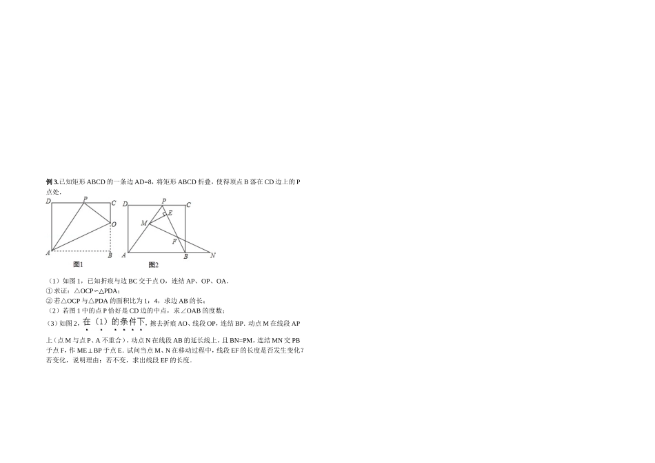 平移、轴对称教学案_第2页