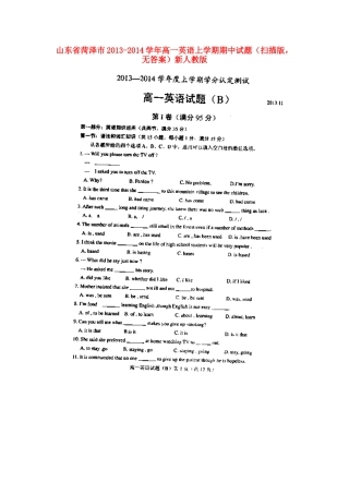 山东省菏泽市高一英语上学期期中试卷(扫描版，无答案)新人教版试卷