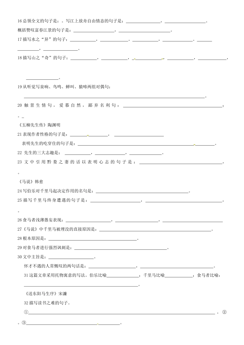 八年级语文下学期周考试题(一)(无答案) 新人教版 试题_第2页