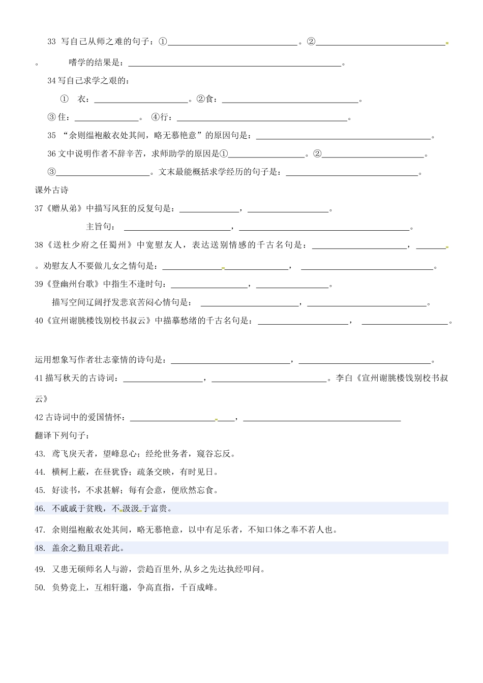 八年级语文下学期周考试题(一)(无答案) 新人教版 试题_第3页