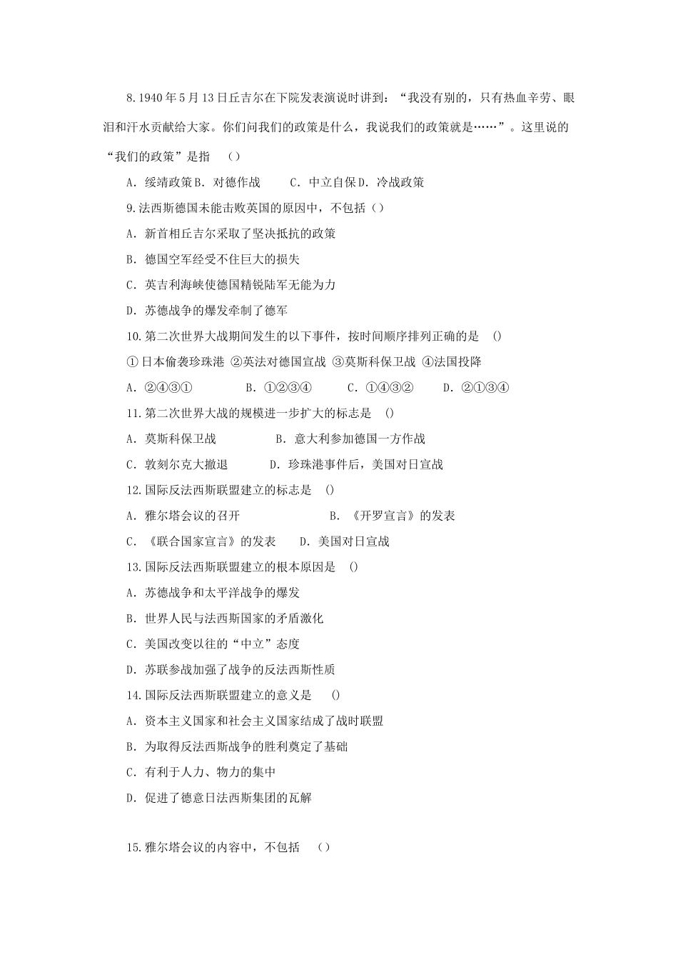 九年级历史下册 第3单元 第二次世界大战测试卷(B卷) 新人教版试卷_第2页
