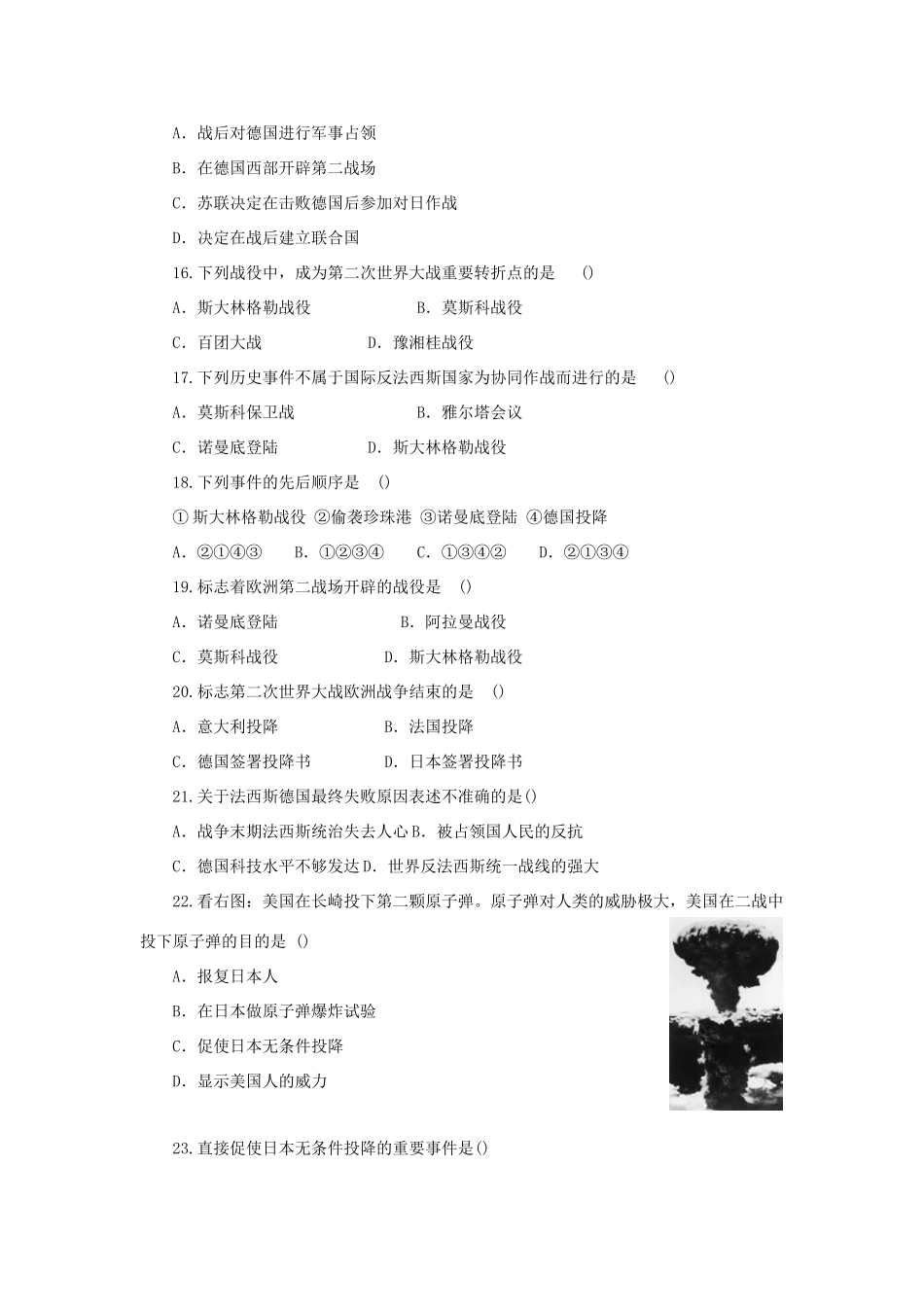 九年级历史下册 第3单元 第二次世界大战测试卷(B卷) 新人教版试卷_第3页