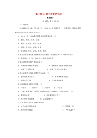九年级历史下册 第3单元 第二次世界大战测试卷(B卷) 新人教版试卷