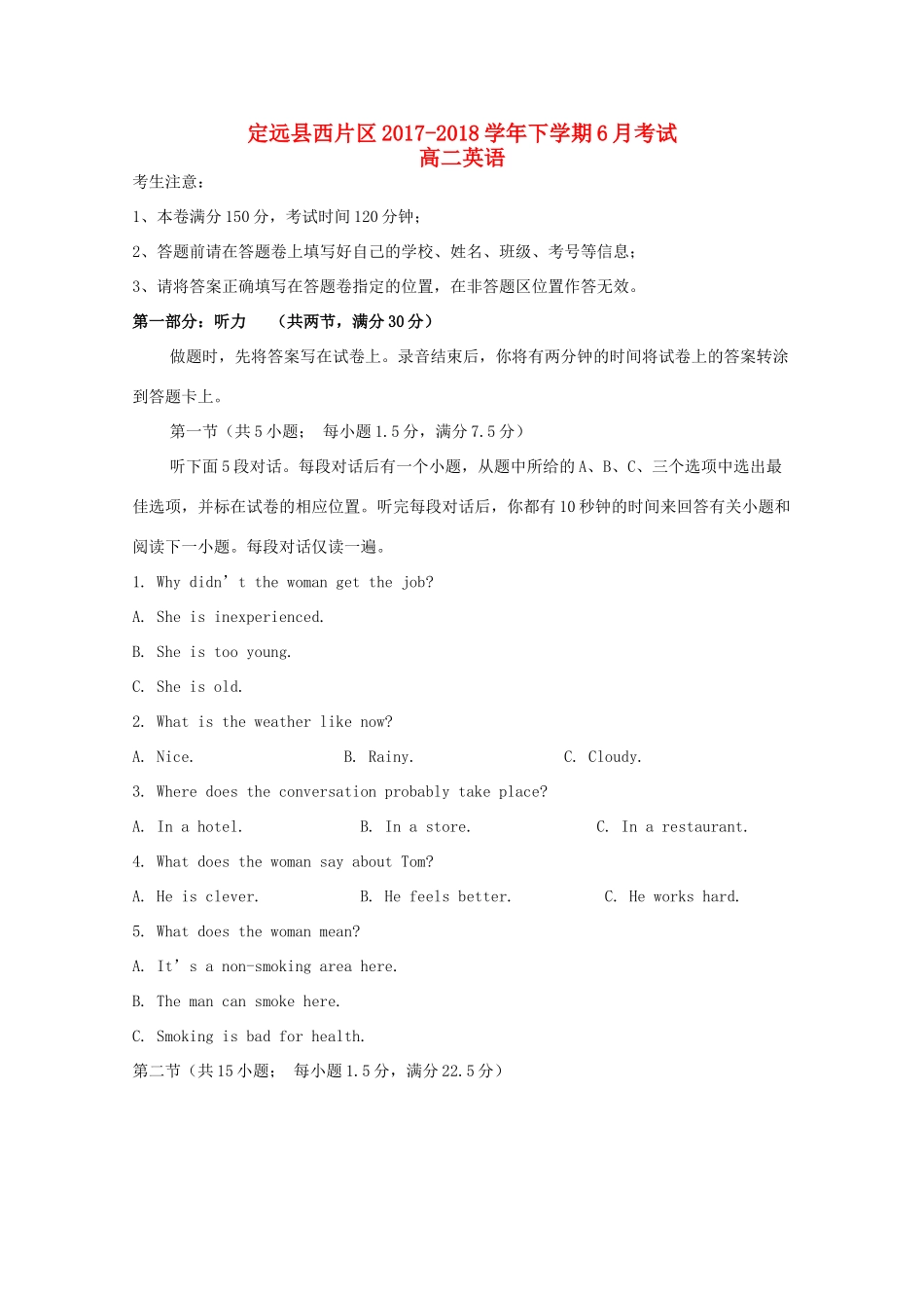 安徽省滁州市定远县西片区 高二英语6月月考试卷_第1页