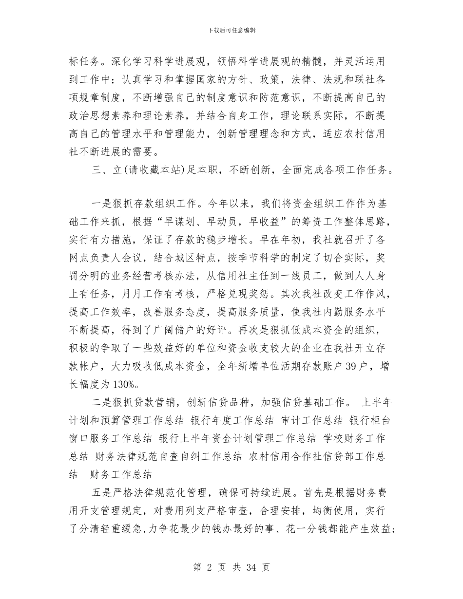 信用社个人工作总结工作计划与信用社个人工作总结模板4篇汇编_第2页
