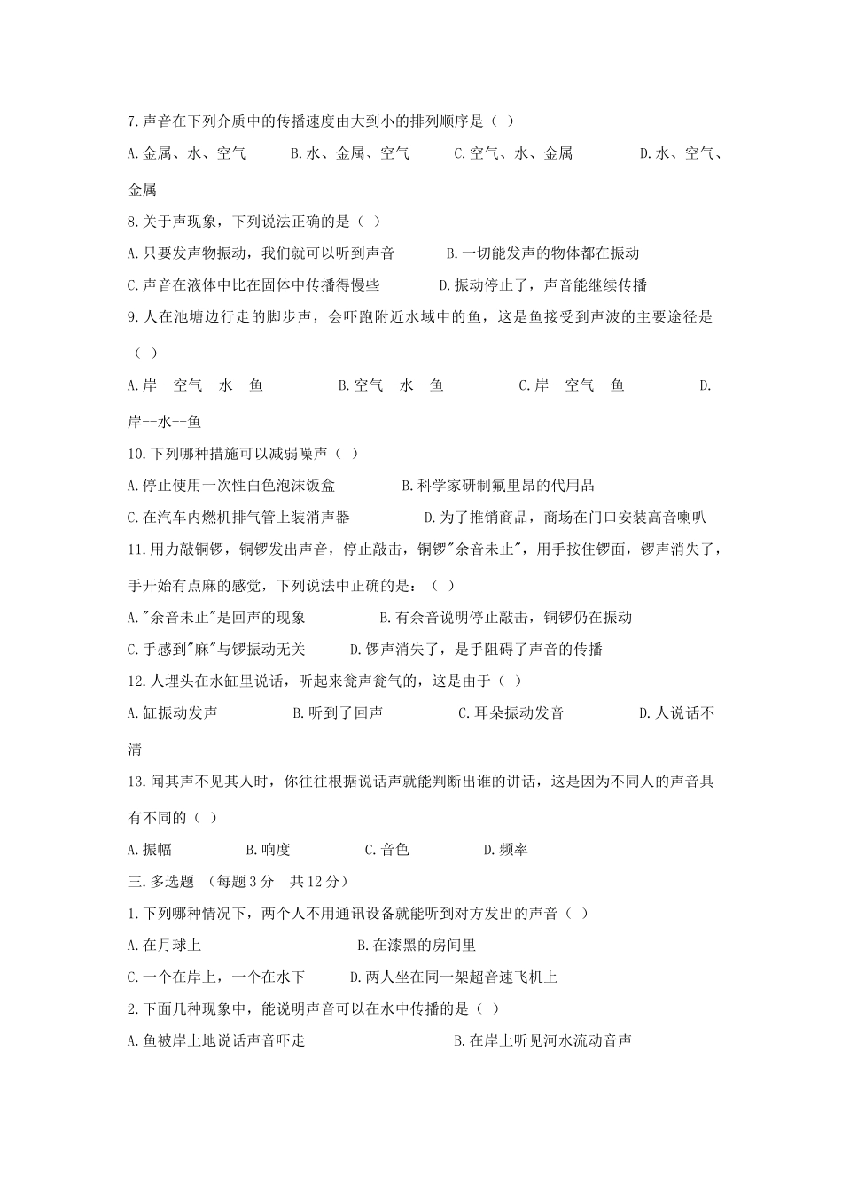 北京市～八年级目标检测第一章 人教新课标版试卷_第3页