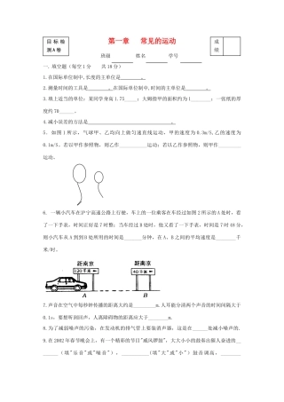 北京市～八年级目标检测第一章 人教新课标版试卷