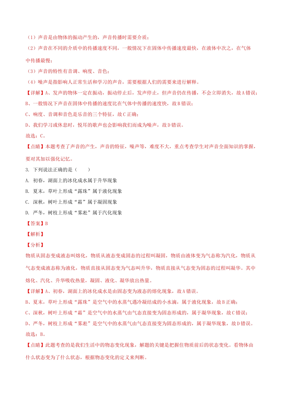 四川省巴中市中考物理真题试卷(含解析1)试卷_第2页