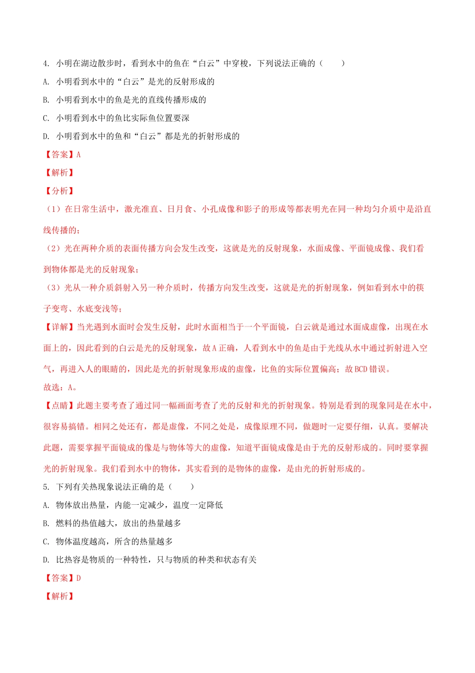 四川省巴中市中考物理真题试卷(含解析1)试卷_第3页