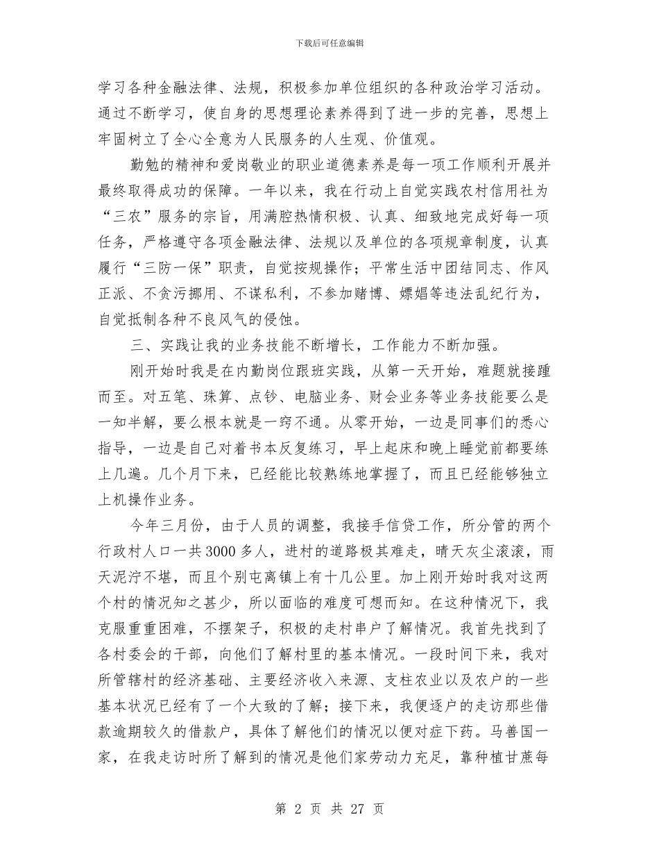 信用社个人工作总结4篇与信用社个人工作总结模板4篇汇编_第2页