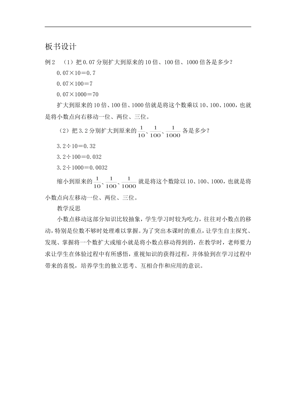 人教2011版小学数学四年级小数点位置移动引起小数大小变化规律_第3页
