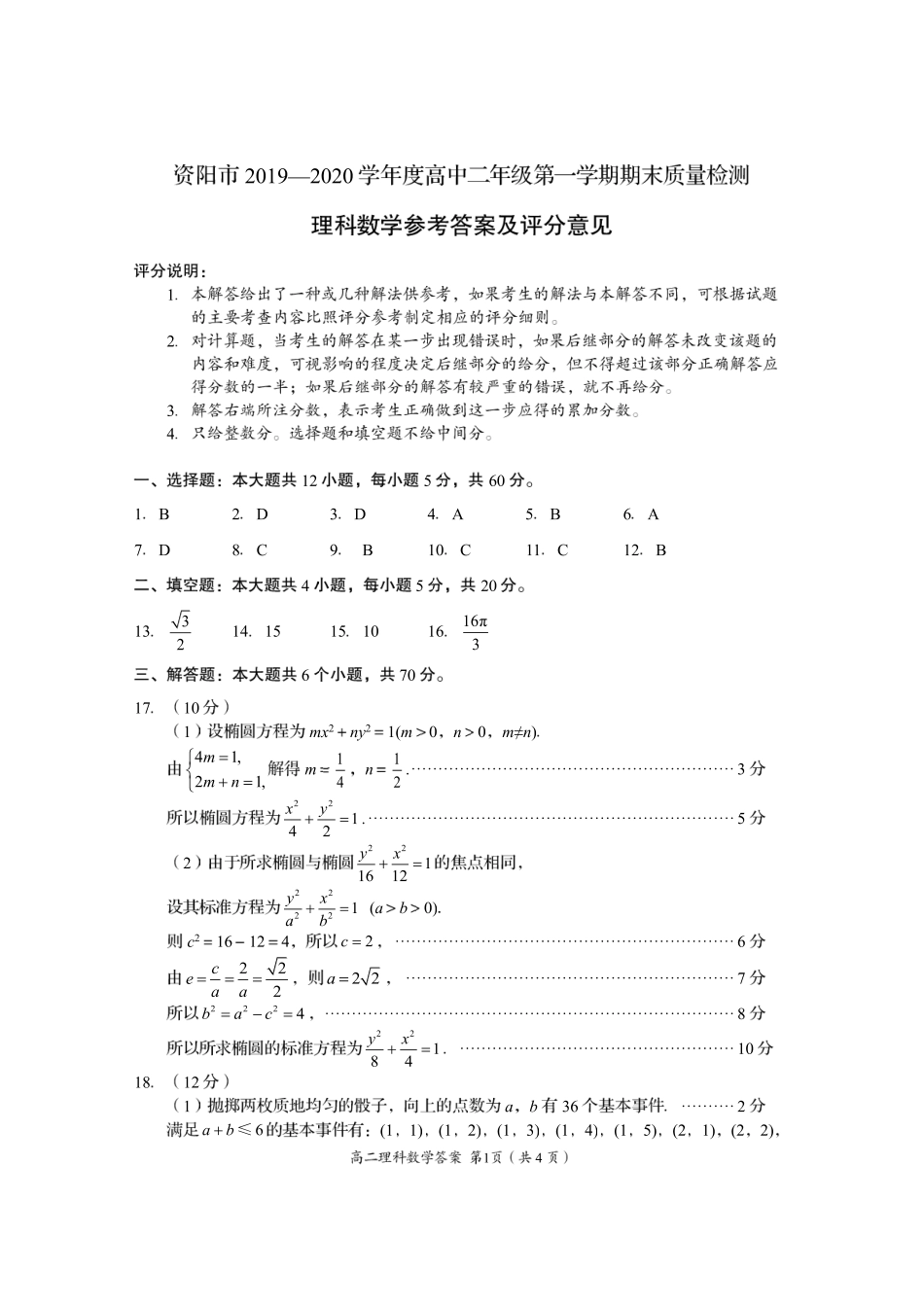 四川省资阳市高二数学上学期期末质量检测答案 理(PDF) 四川省资阳市高二数学上学期期末质量检测试卷 理(PDF) 四川省资阳市高二数学上学期期末质量检测试卷 理(PDF)_第1页