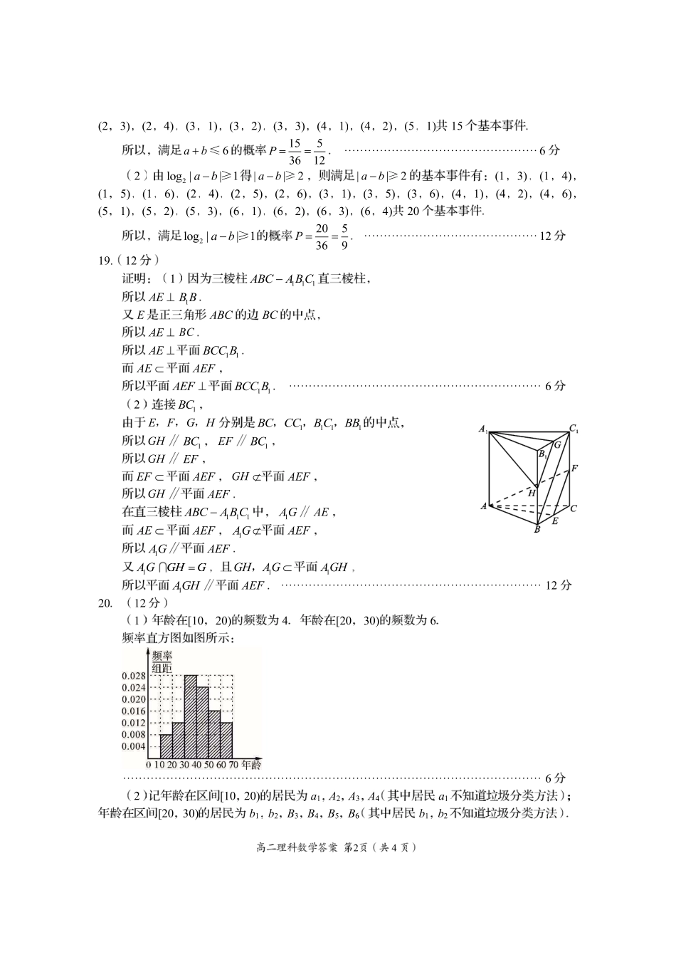 四川省资阳市高二数学上学期期末质量检测答案 理(PDF) 四川省资阳市高二数学上学期期末质量检测试卷 理(PDF) 四川省资阳市高二数学上学期期末质量检测试卷 理(PDF)_第2页