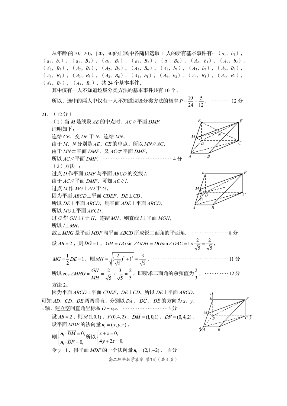 四川省资阳市高二数学上学期期末质量检测答案 理(PDF) 四川省资阳市高二数学上学期期末质量检测试卷 理(PDF) 四川省资阳市高二数学上学期期末质量检测试卷 理(PDF)_第3页
