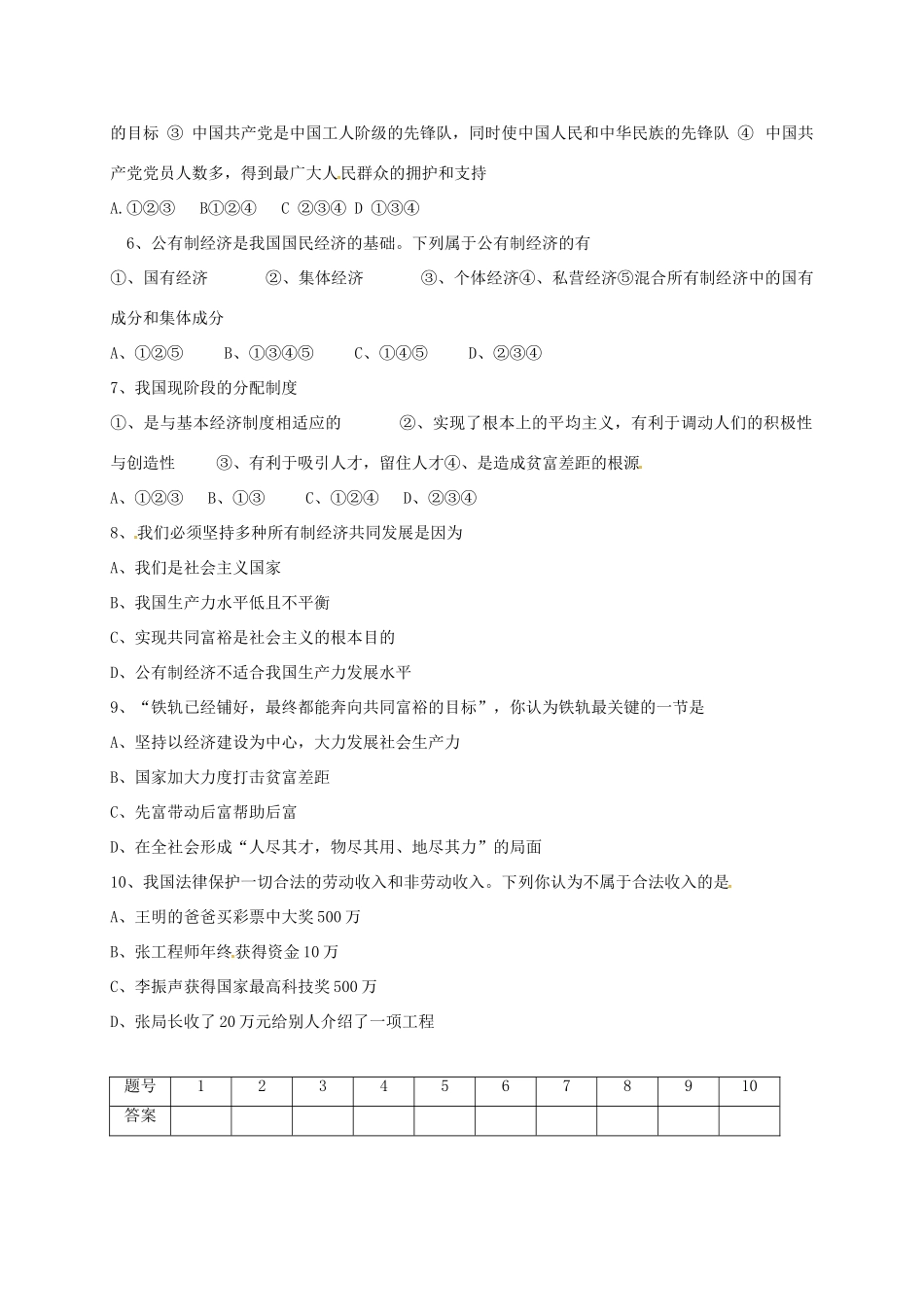 九年级政治上学期第二次周练试卷 新人教版试卷_第2页