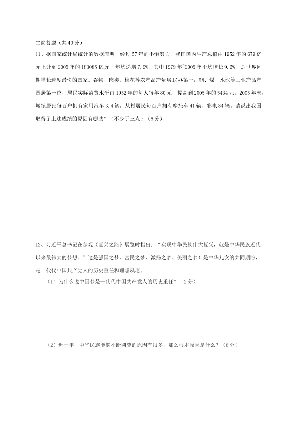 九年级政治上学期第二次周练试卷 新人教版试卷_第3页