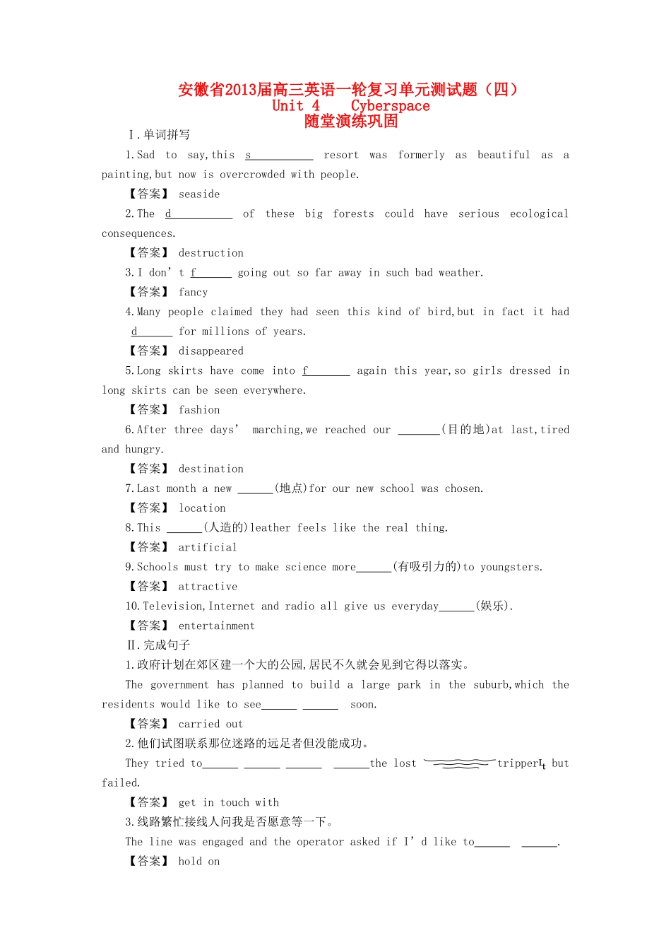 安徽省高三英语一轮复习单元测试卷(四)试卷_第1页