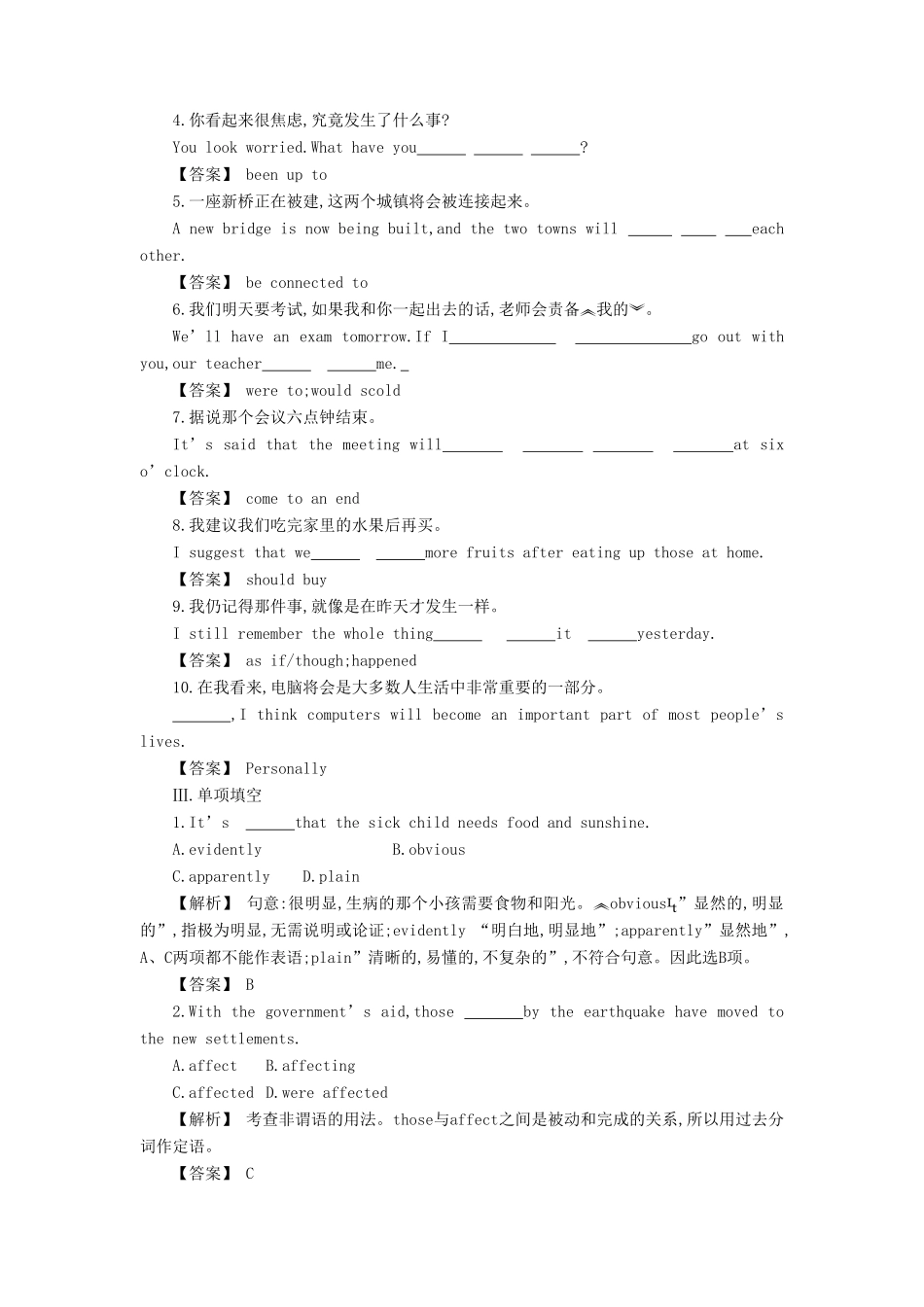 安徽省高三英语一轮复习单元测试卷(四)试卷_第2页